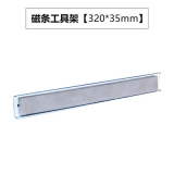 磁性工具收納架掛鉤，方孔板工具掛鉤，洞洞板掛鉤