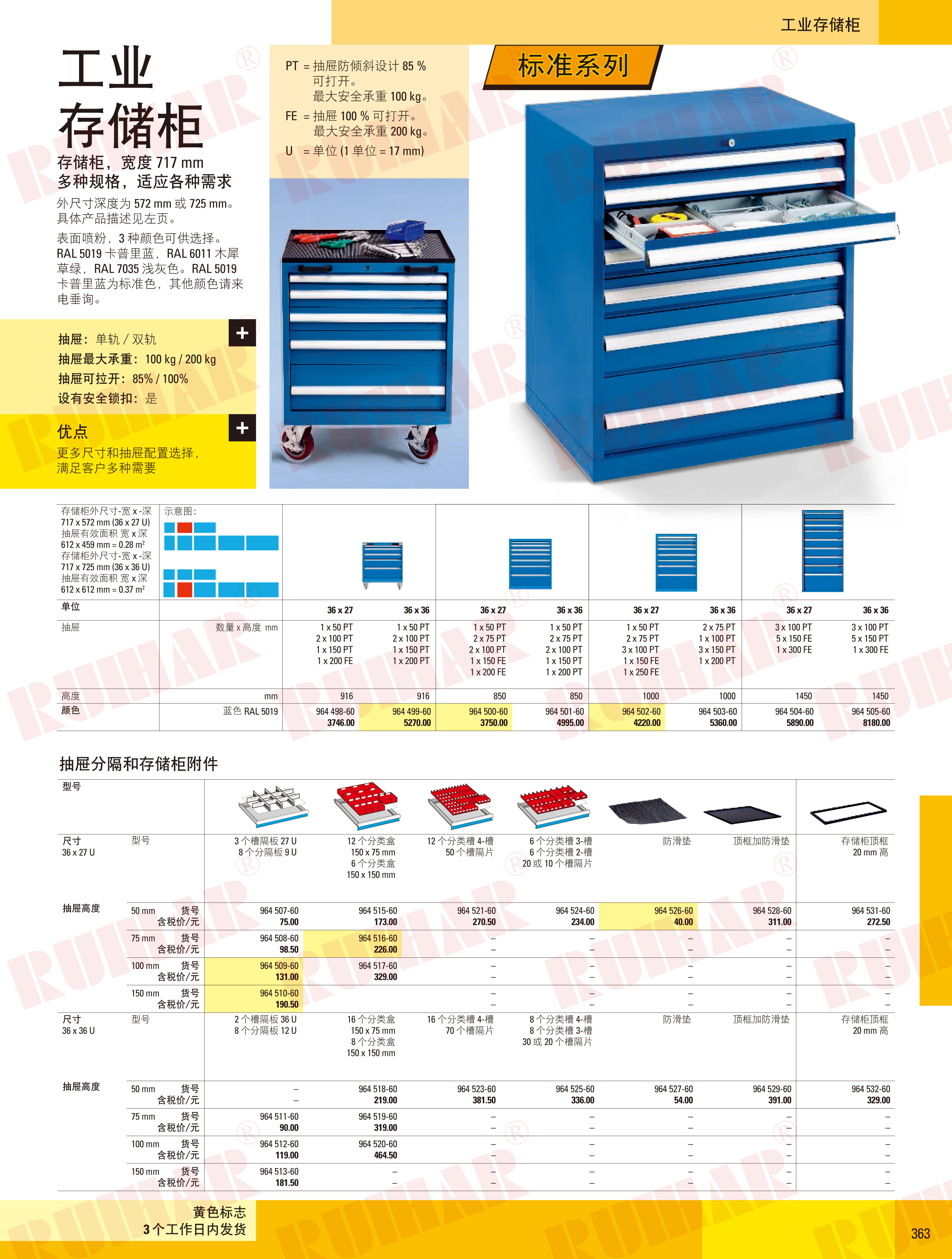 工具車(chē)/工業(yè)存儲(chǔ)柜