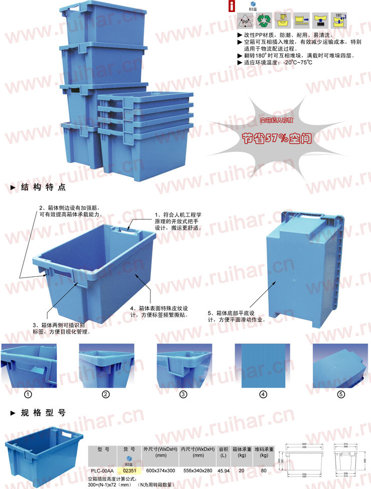 可插可堆式周轉箱,PLC-IS642,600x400x160